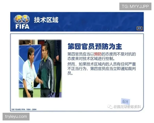 比赛官员分工规则拆解：每个裁判的职责和判罚权限详解