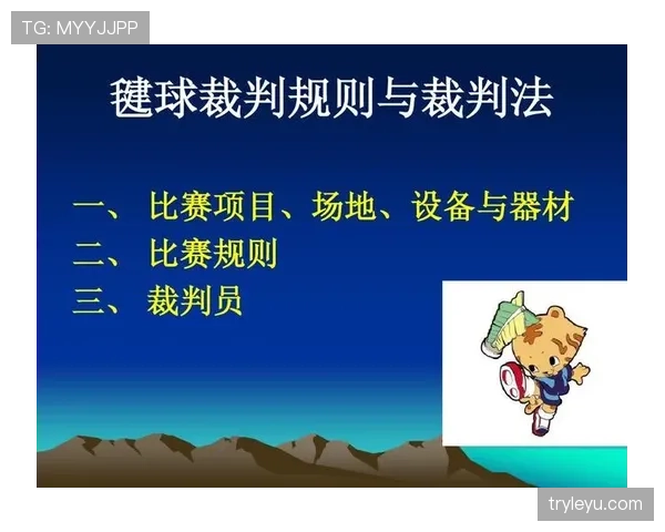 裁判如何依据规则统一判罚标准？关键在于这3个尺度
